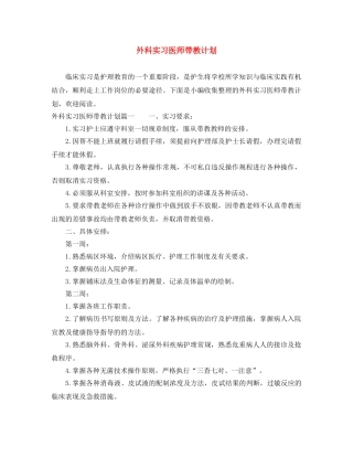外科实习医师带教计划 