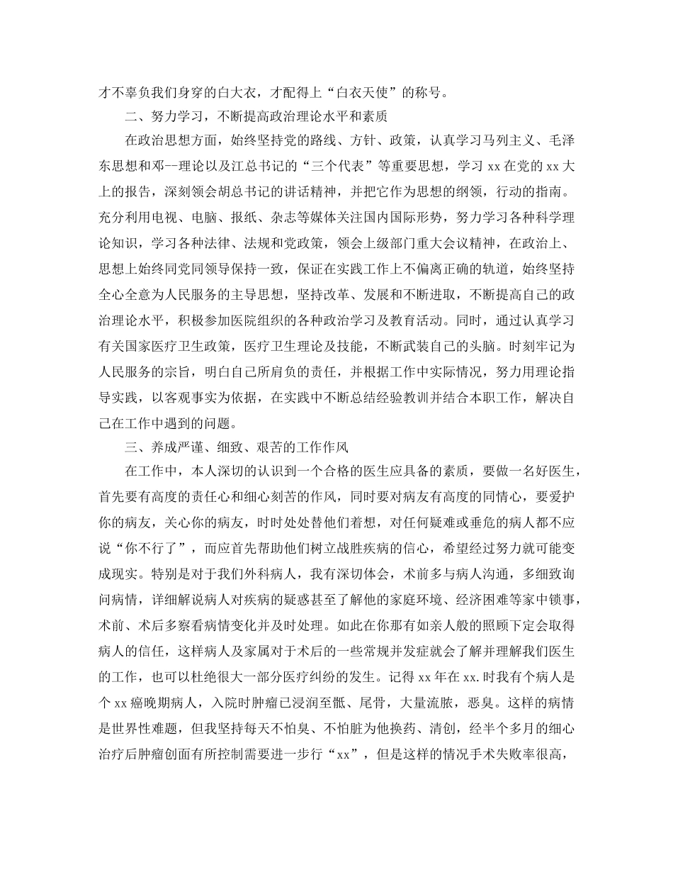 外科医生年终自我总结 _第2页