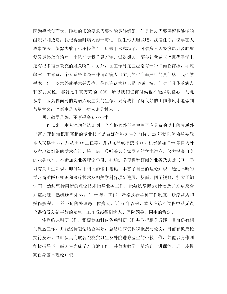外科医生年终自我总结 _第3页