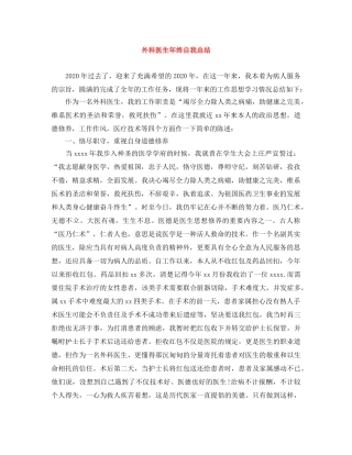 外科医生年终自我总结 