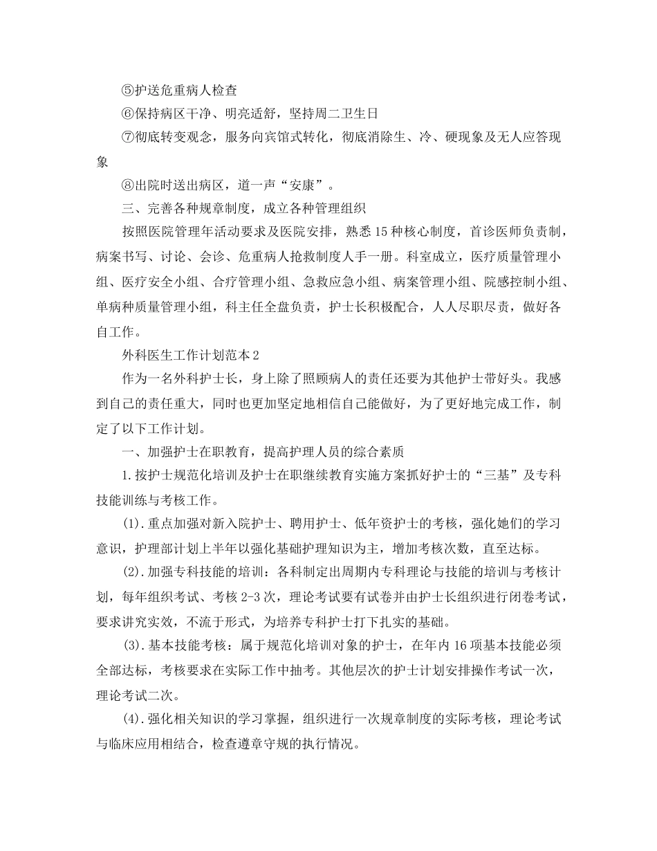 外科医生工作计划范本 _第2页