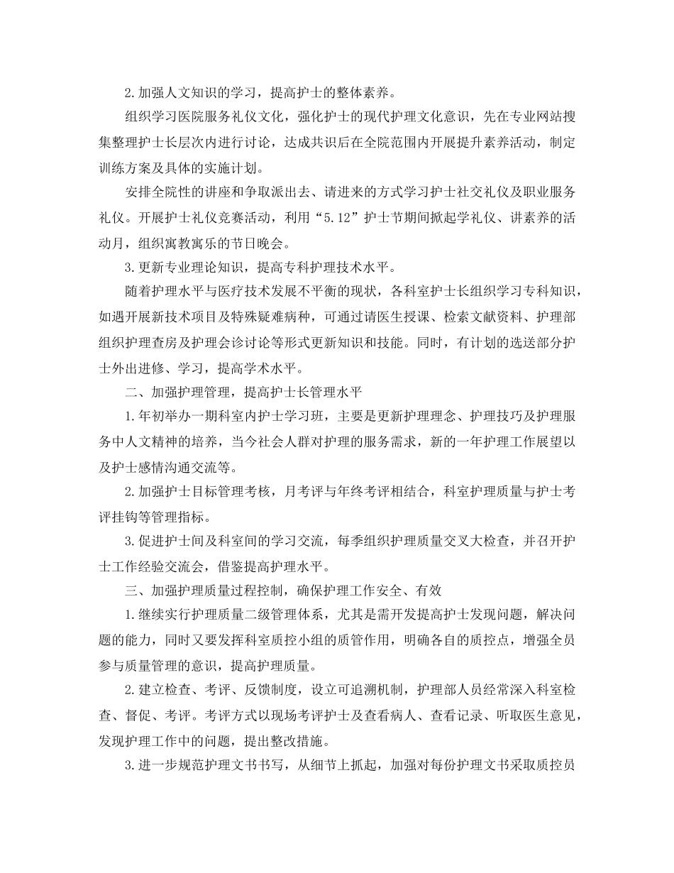 外科医生工作计划范本 _第3页