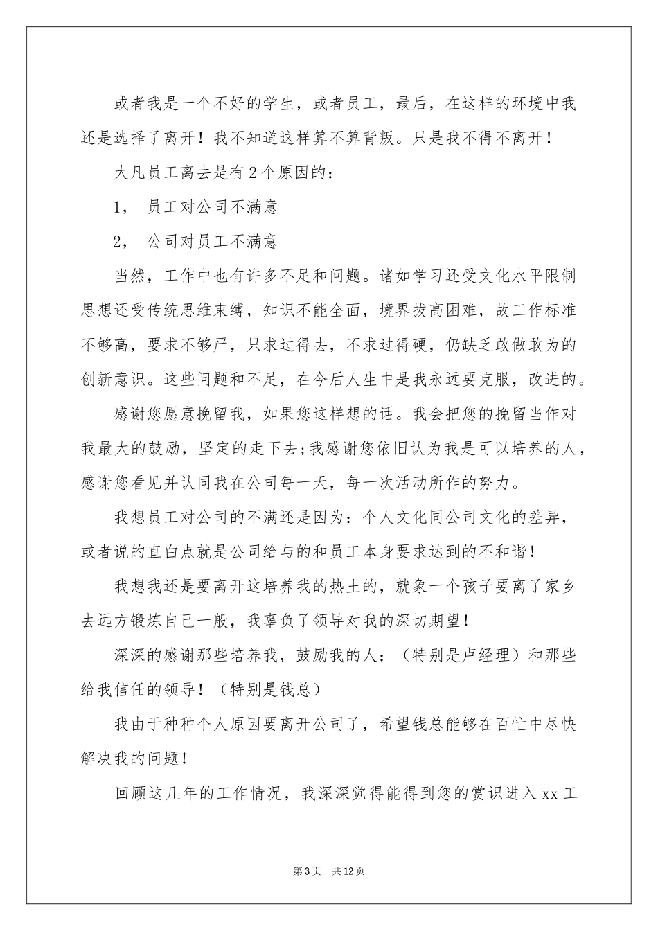 物流工作人员辞职报告_第3页