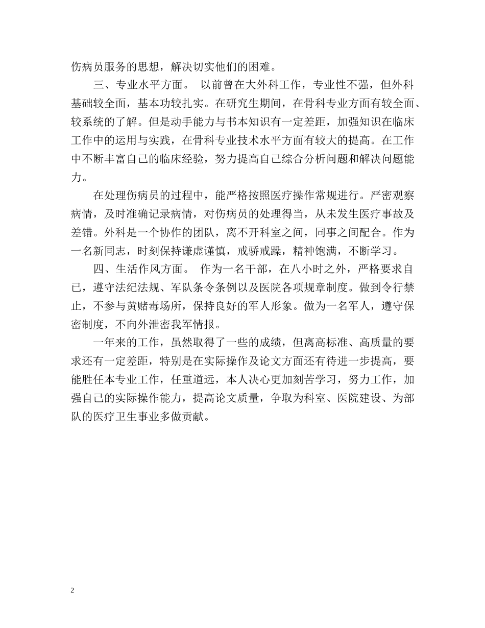 外科医生工作的自我总结 _第2页
