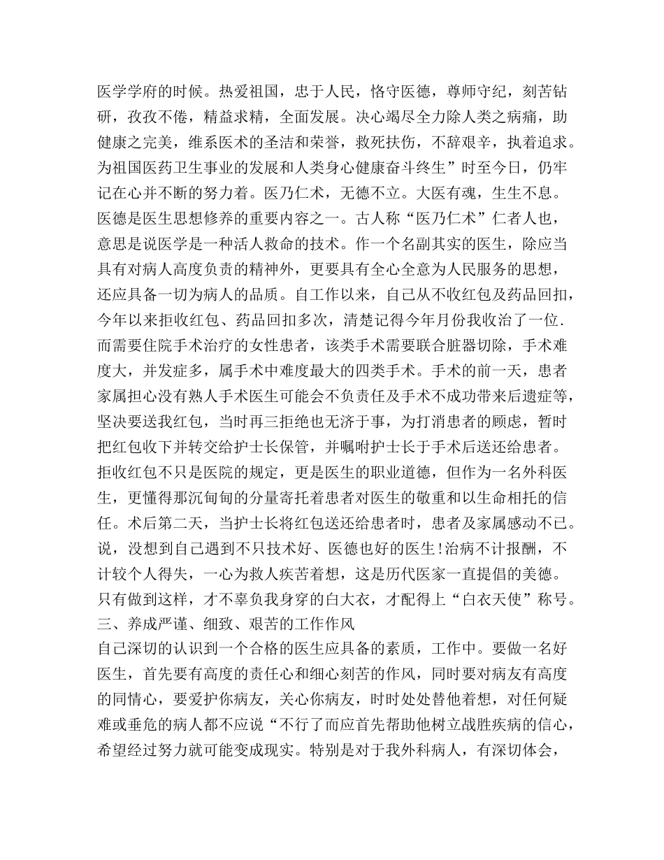 外科医生工作总结(精选多篇) _第2页