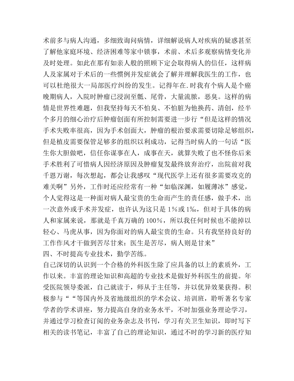 外科医生工作总结(精选多篇) _第3页