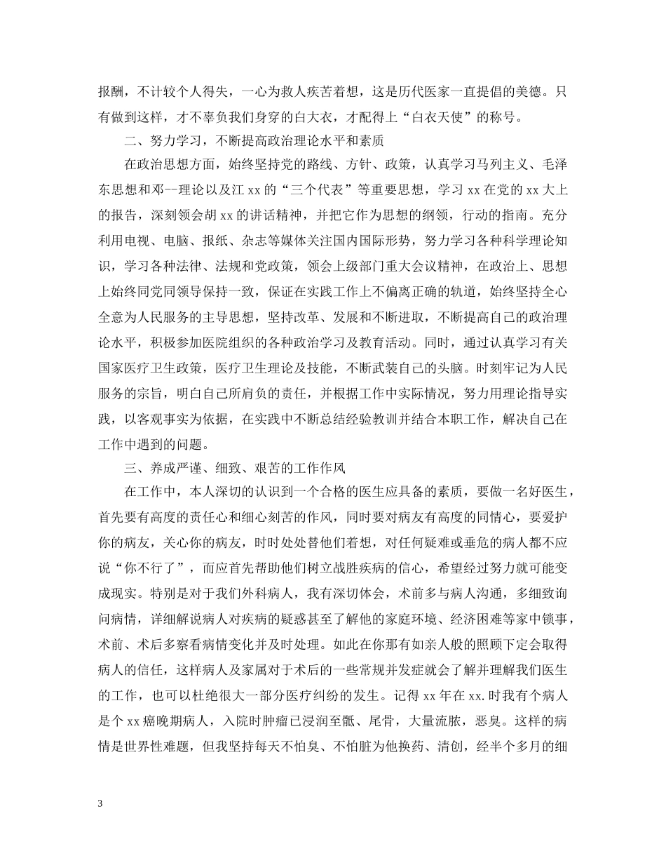 外科医生工作总结范文 _第3页