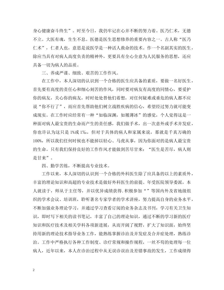 外科医生个人年终工作总结精选范例 _第2页