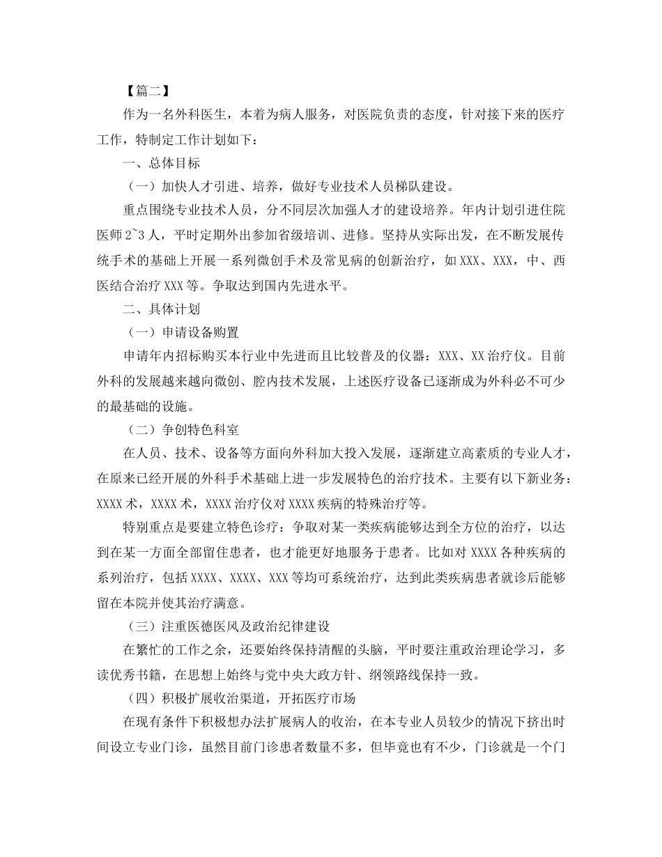 外科医生个人工作计划范文 _第2页