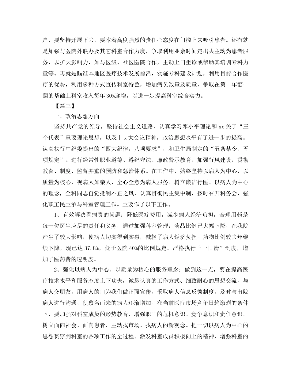 外科医生个人工作计划范文 _第3页