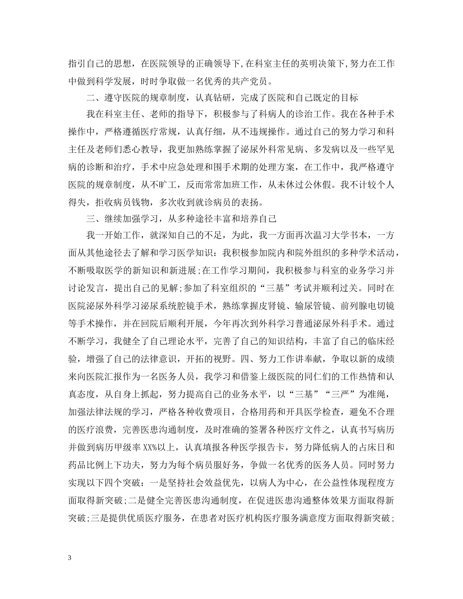 外科医生个人年终工作总结2 _第3页