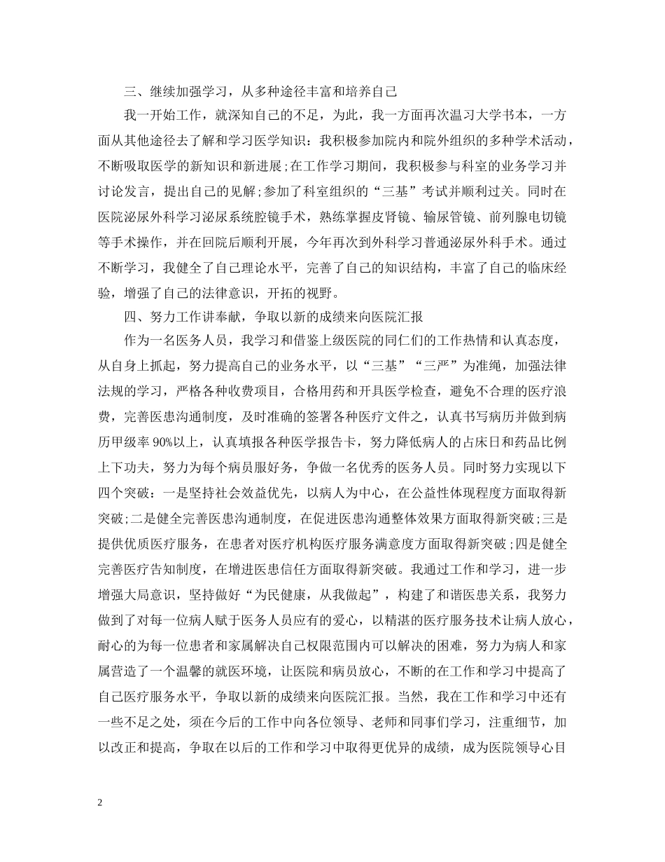 外科医生个人年度工作总结 _第2页