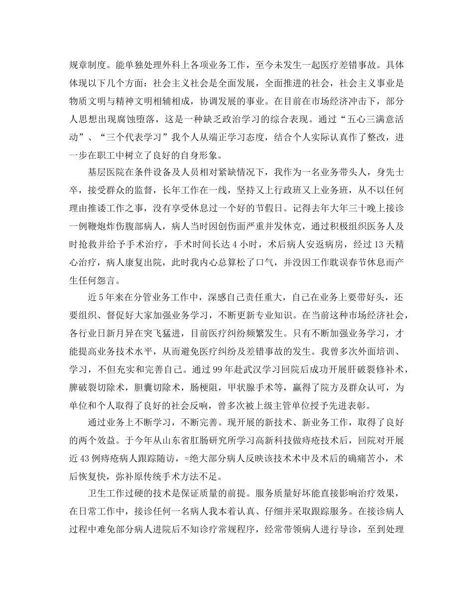 外科医生个人工作总结范文【三篇】 _第2页