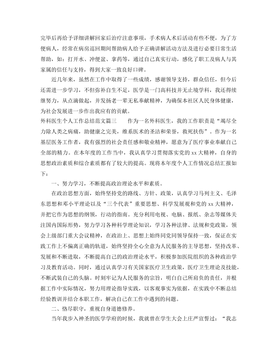 外科医生个人工作总结范文【三篇】 _第3页