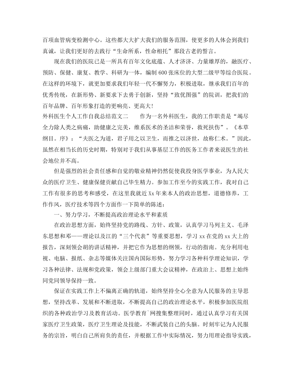 外科医生个人工作自我总结范文 _第2页