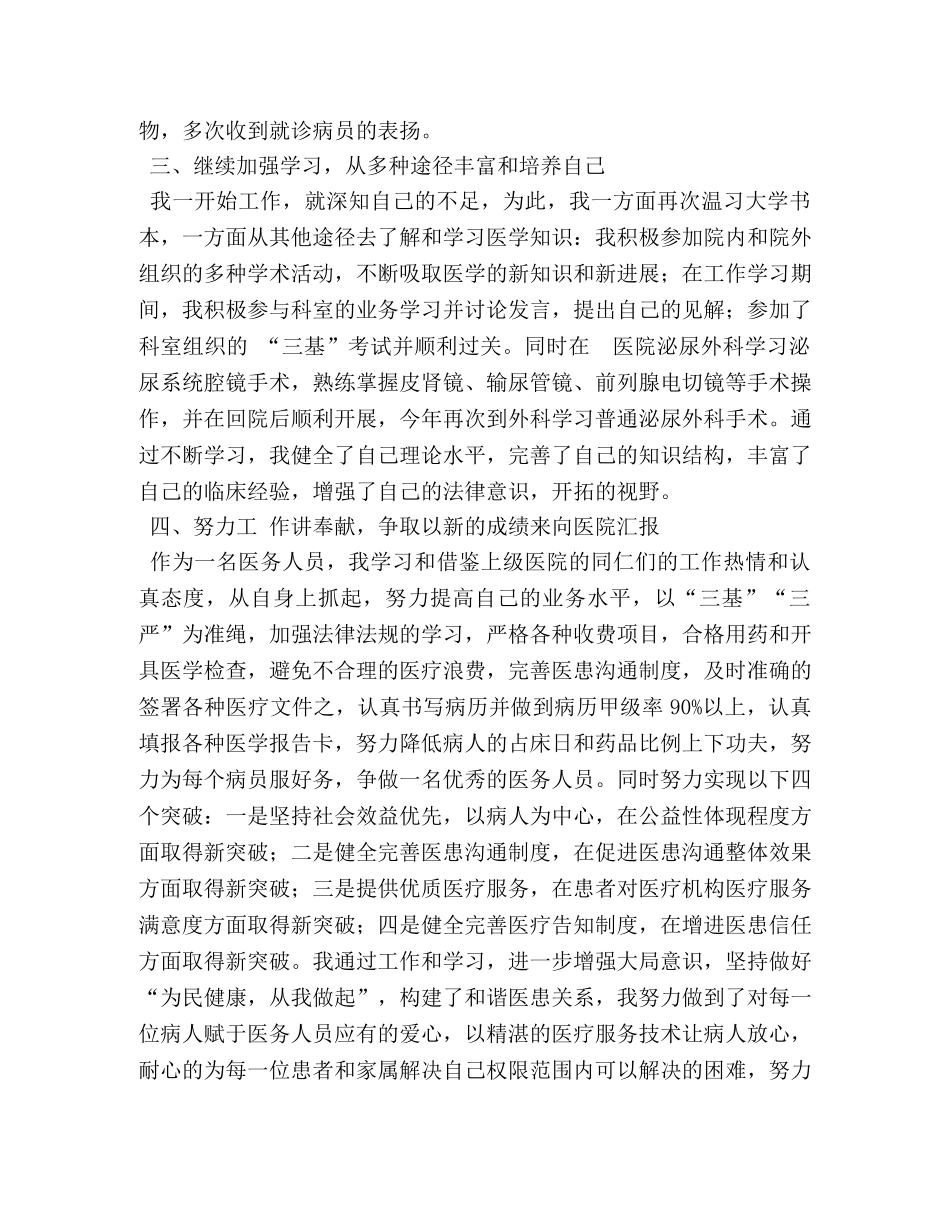 外科医生个人工作总结 (2) _第2页