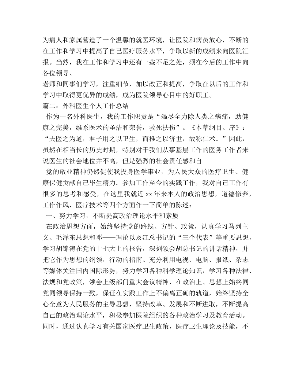 外科医生个人工作总结 (2) _第3页