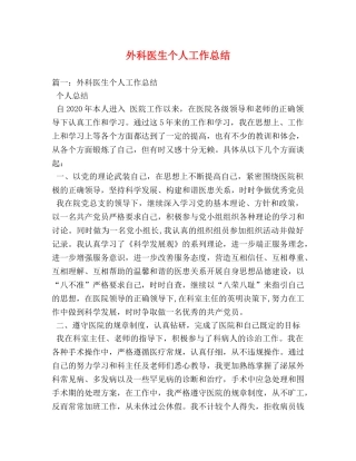 外科医生个人工作总结 (2) 