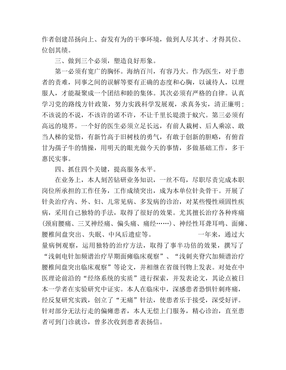 外科医生个人工作总结报告 _第2页