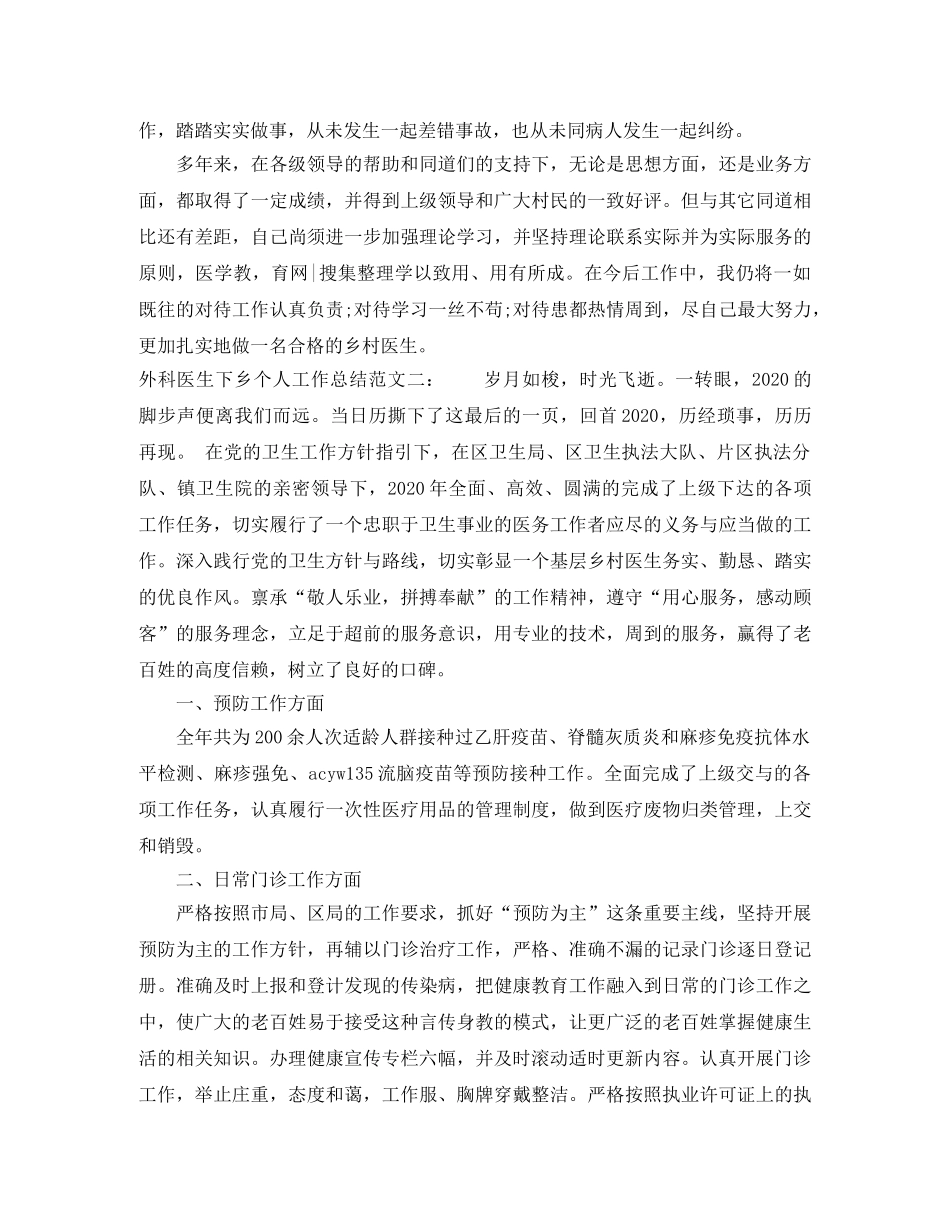 外科医生下乡个人工作总结 _第2页