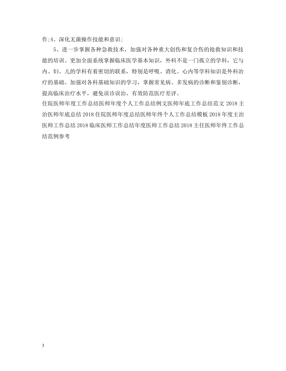 外科医师工作计划精选2 _第3页