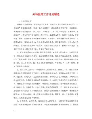 外科医师工作计划精选2 