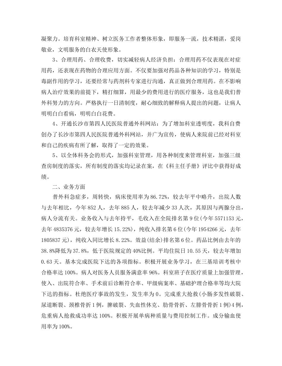 外科医师工作计划精选 _第2页