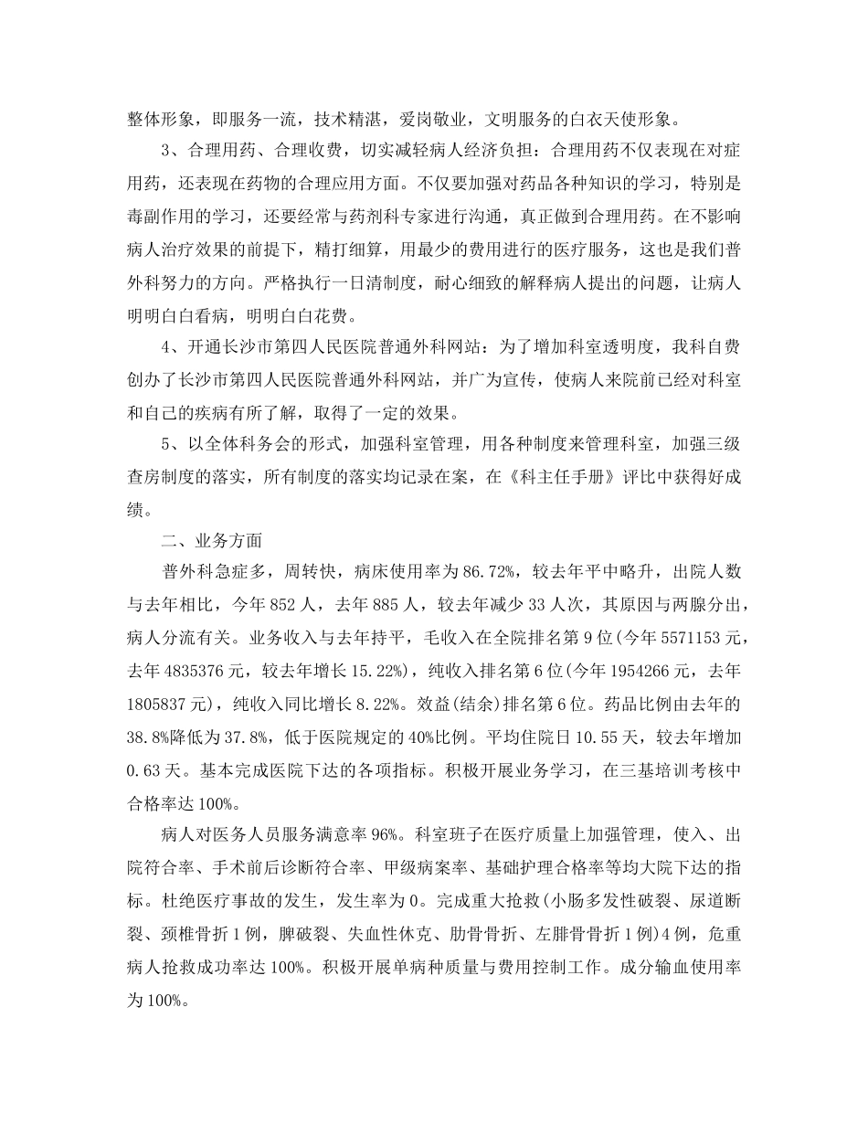 外科医师工作计划模板 _第2页