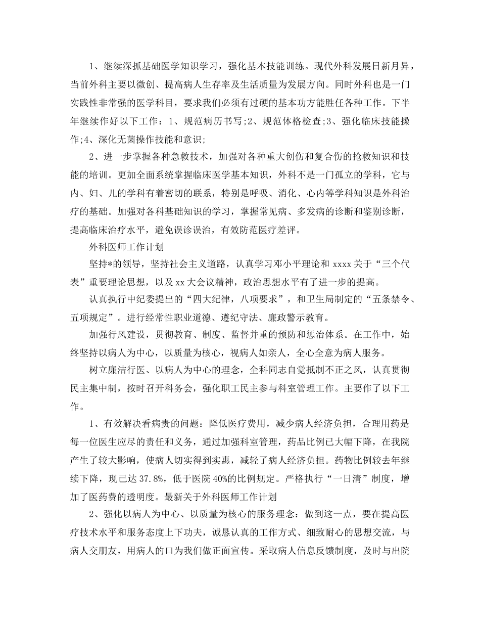 外科医师工作计划模板 _第3页