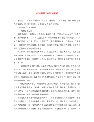 外科医师工作计划模板 