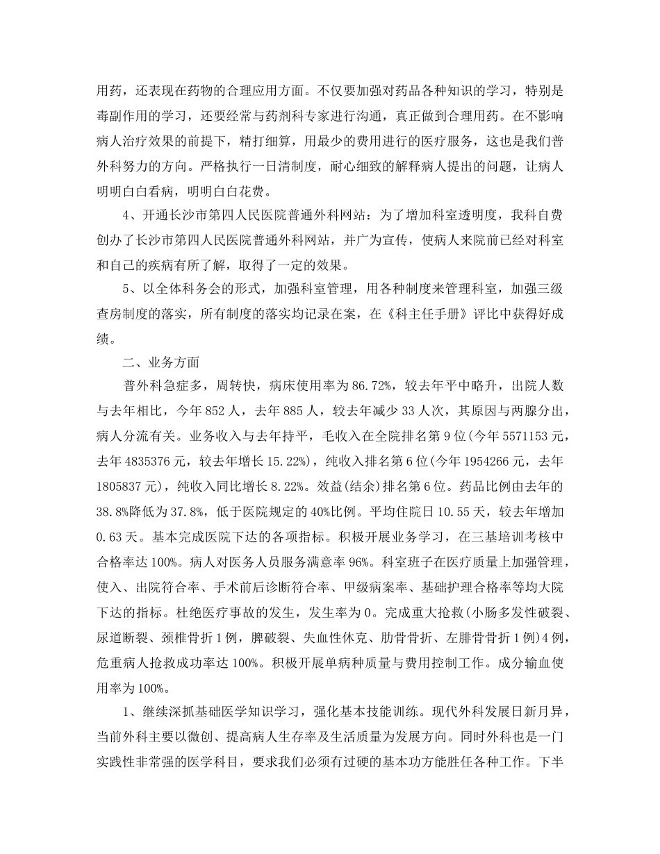 外科医师工作计划 _第2页