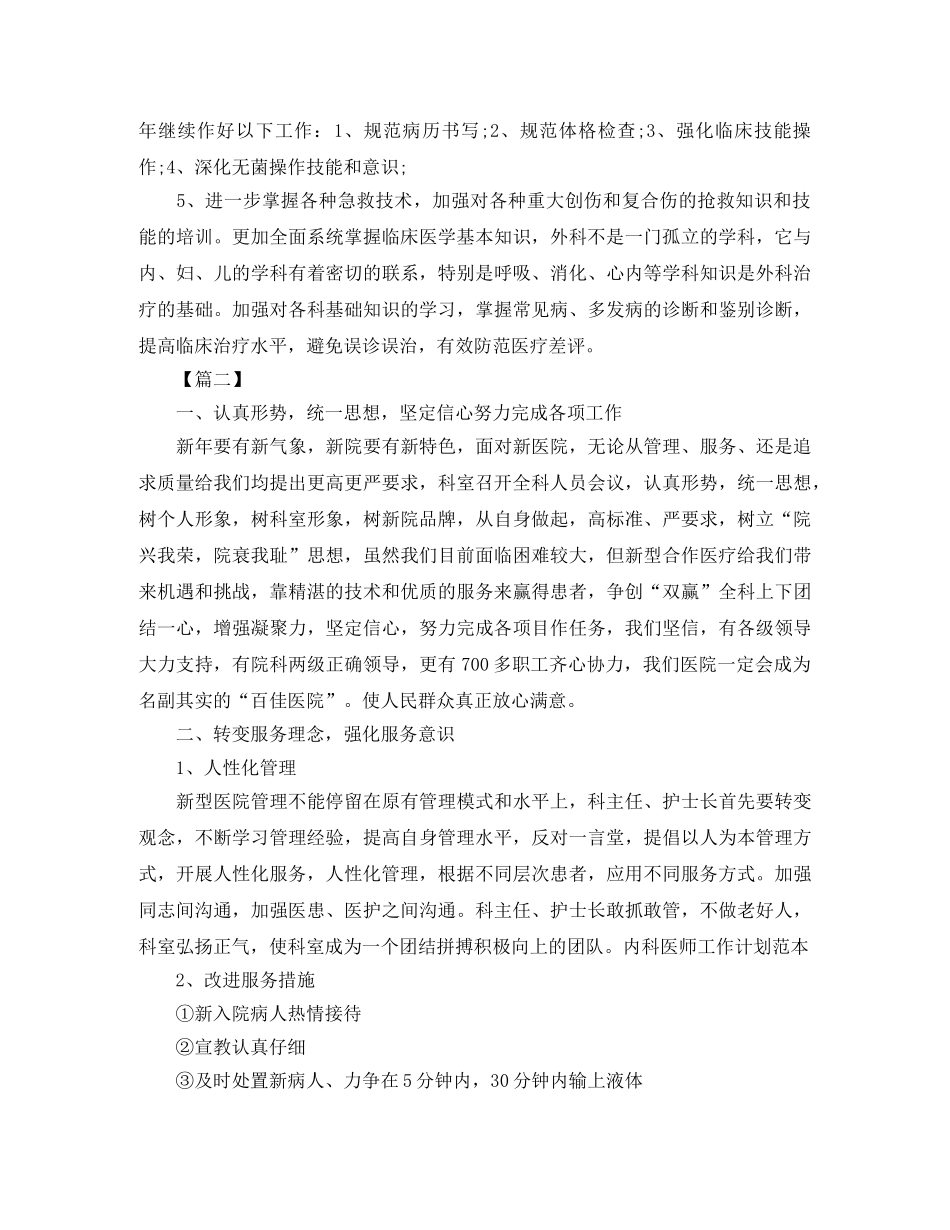 外科医师工作计划 _第3页