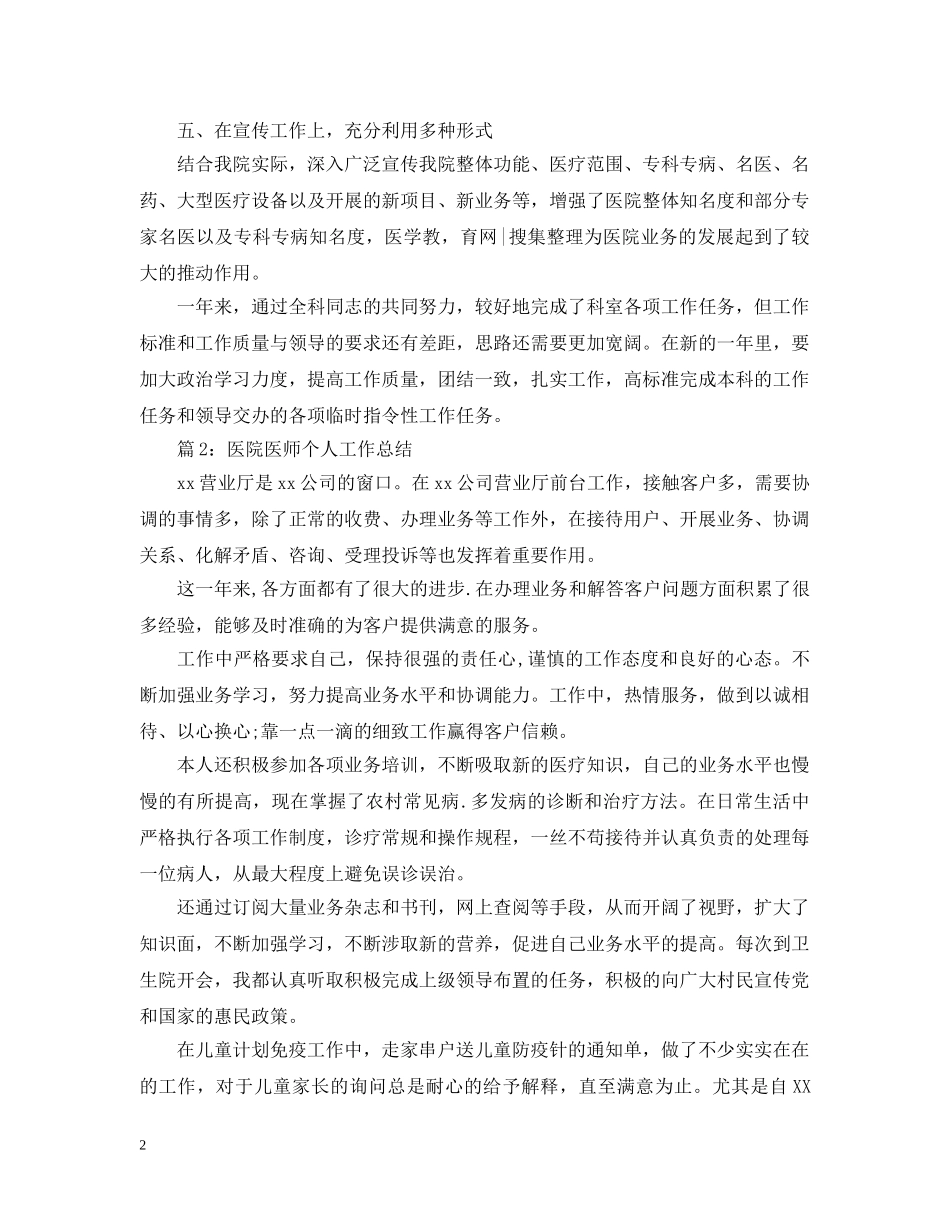 外科医务工作者年度工作总结 _第2页
