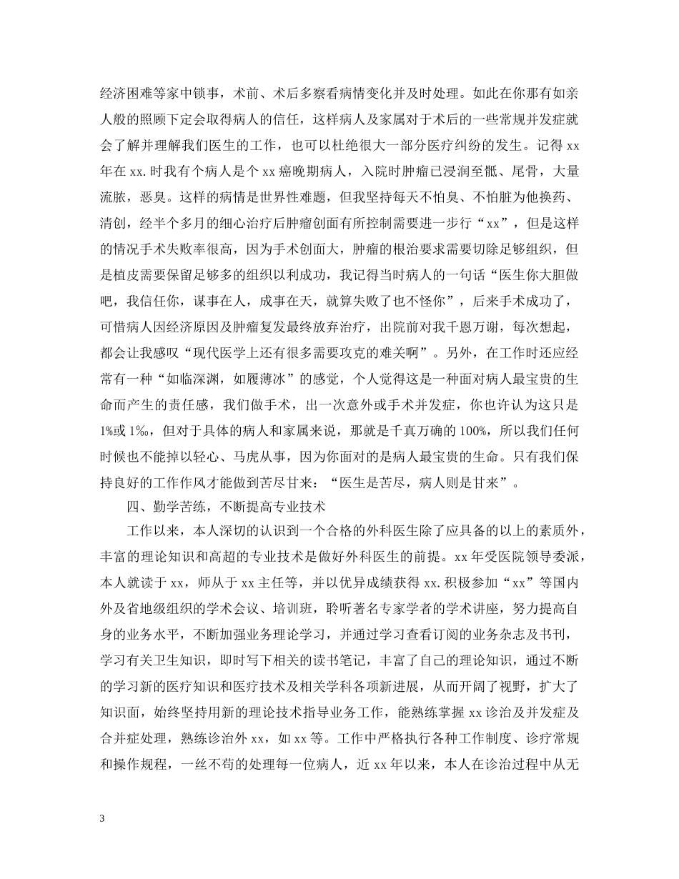 外科医师个人工作总结范文 _第3页