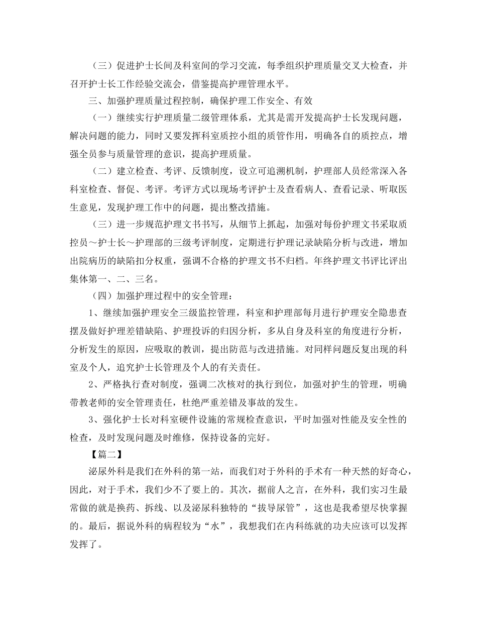 外科住院部护士长个人总结 _第2页