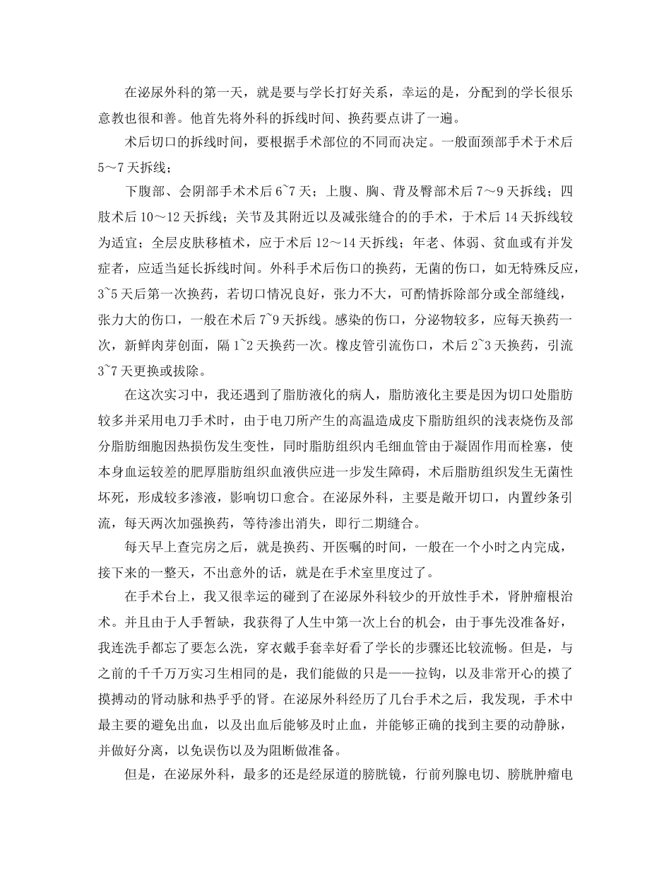 外科住院部护士长个人总结 _第3页