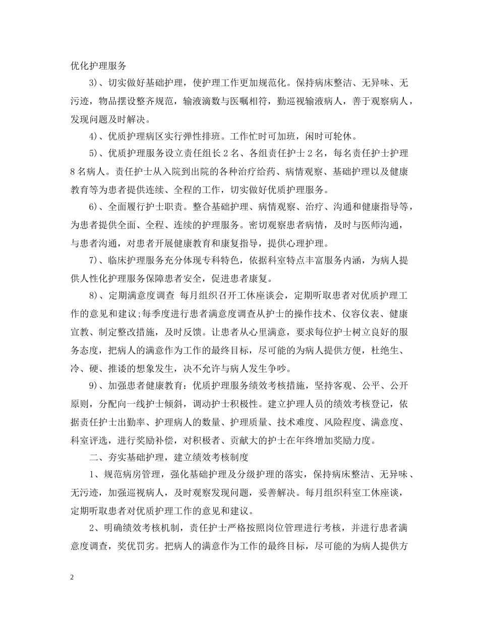 外科人员的工作计划医院范文 _第2页