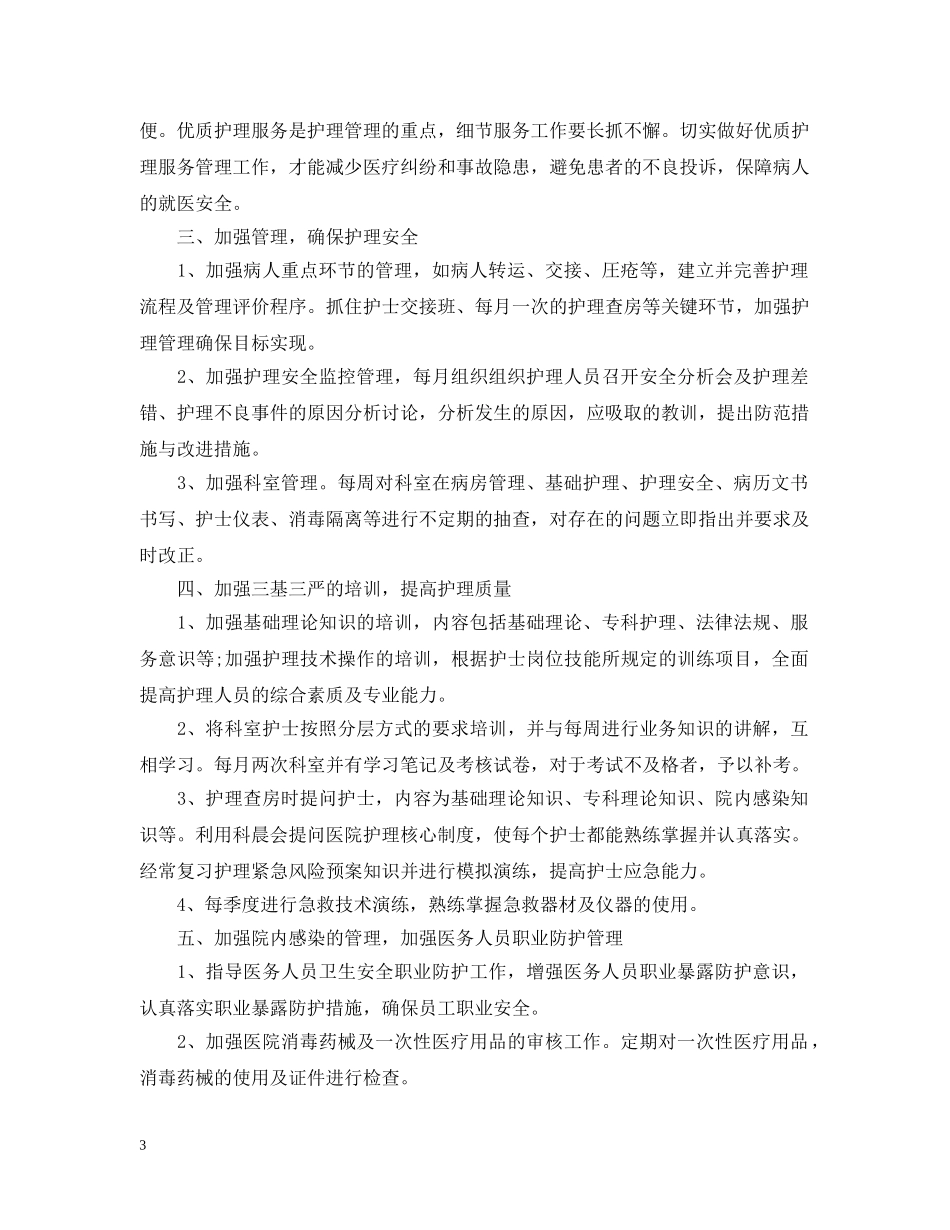 外科人员的工作计划医院范文 _第3页