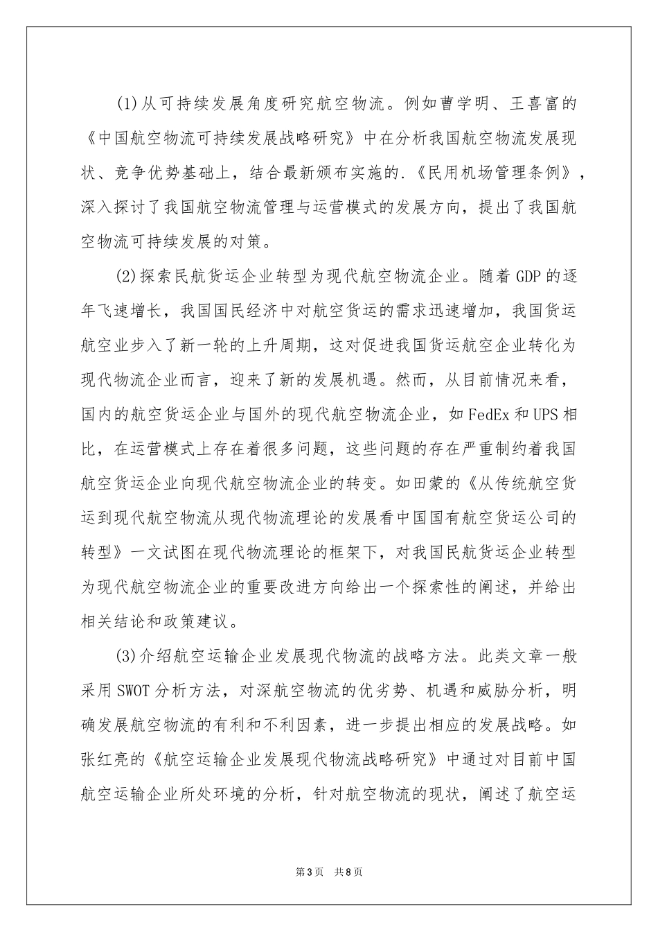 物流园区开题报告_第3页