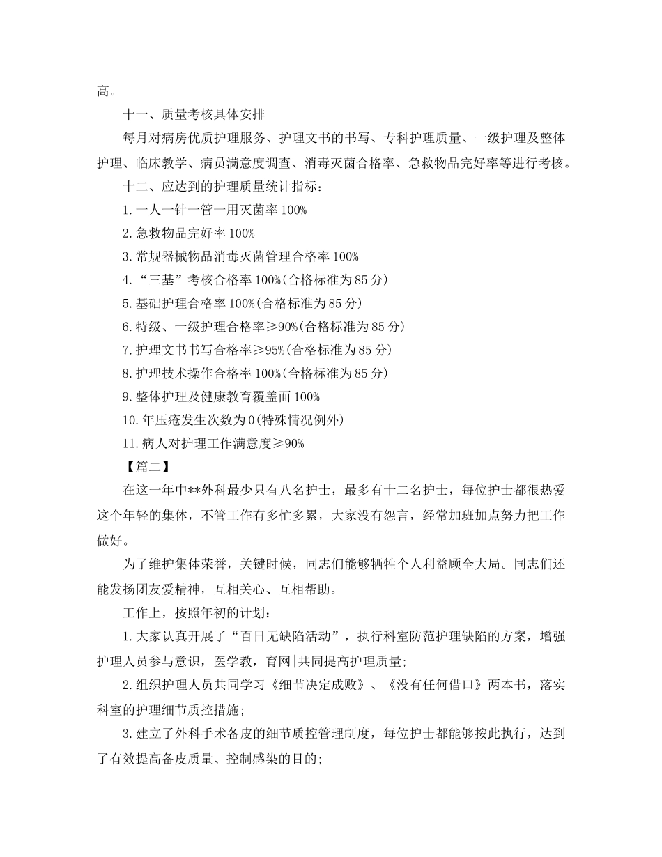 外科2024护理工作计划 _第2页