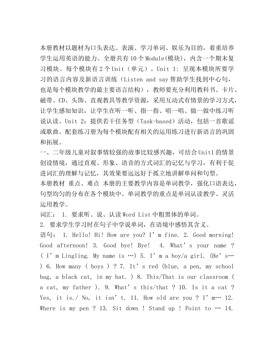 外研社小学英语一年级教学计划 _第2页