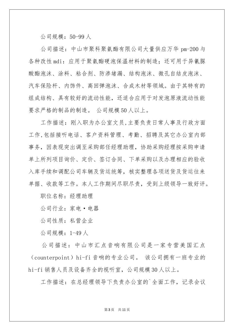 物流助理个人简历_第3页