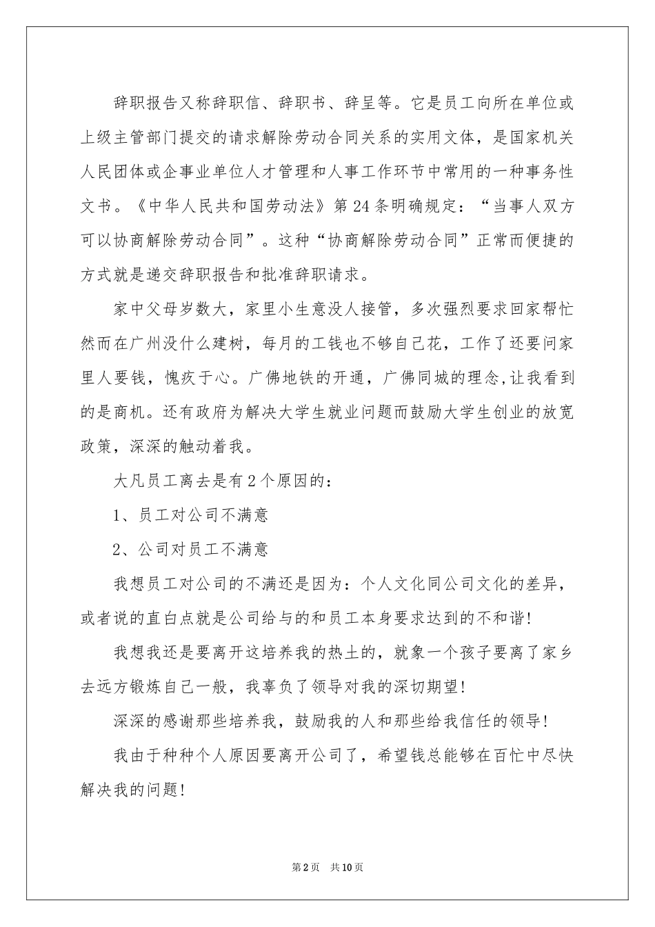 物流员工辞职信_第2页