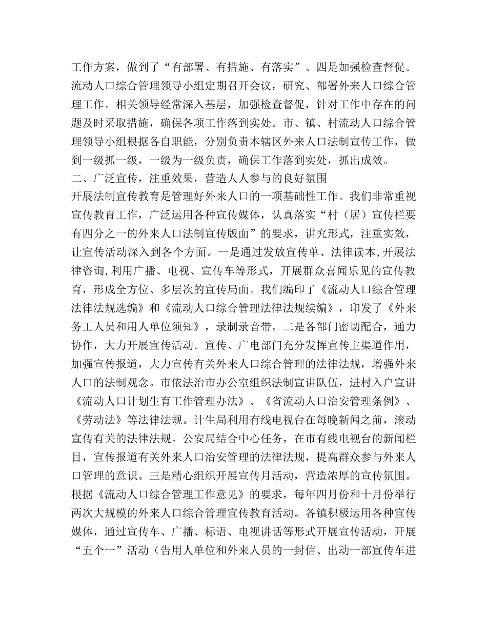 外来人口依法治理工作总结汇报材料 _第2页