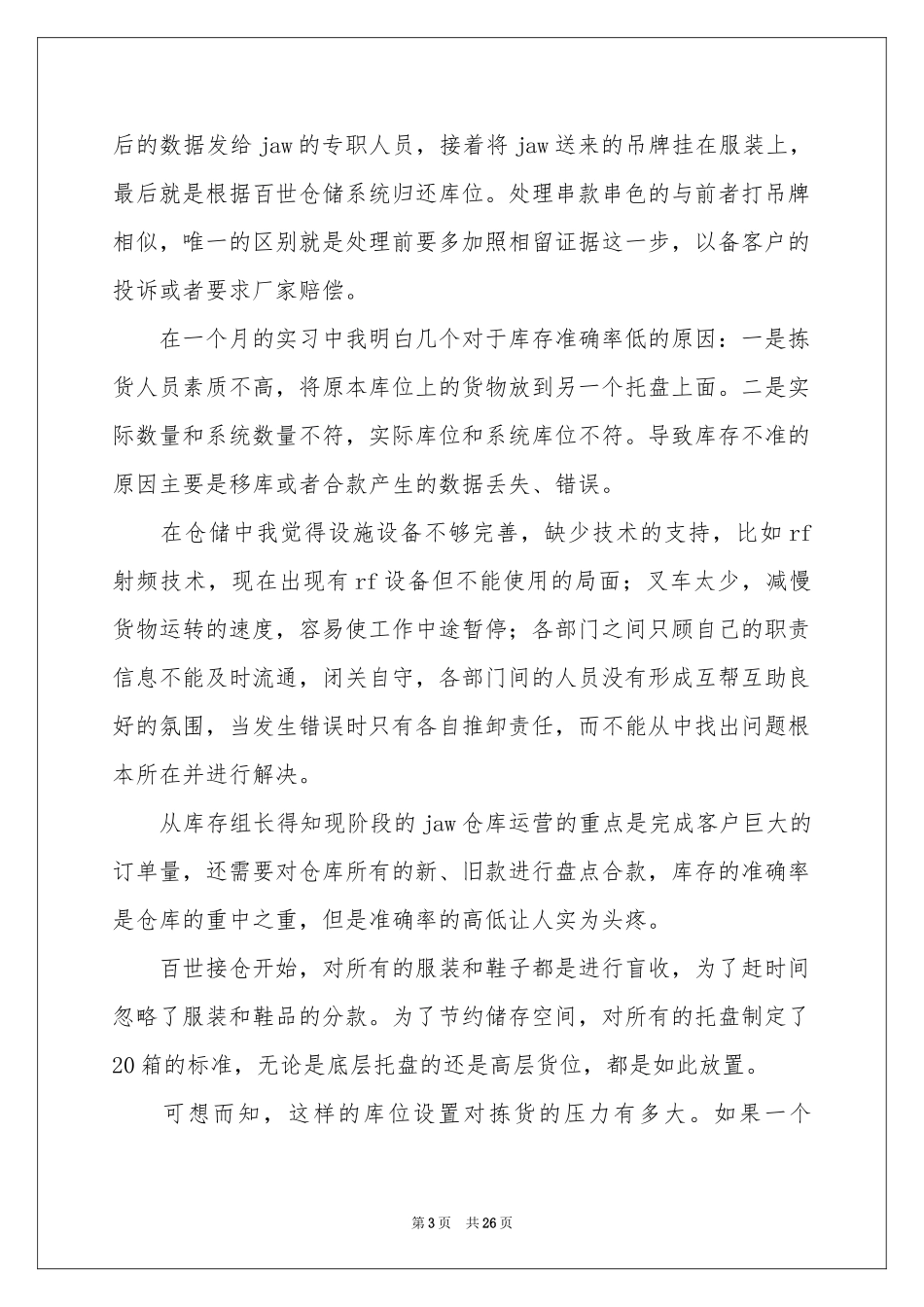 物流公司顶岗实习报告（精选5篇）_第3页