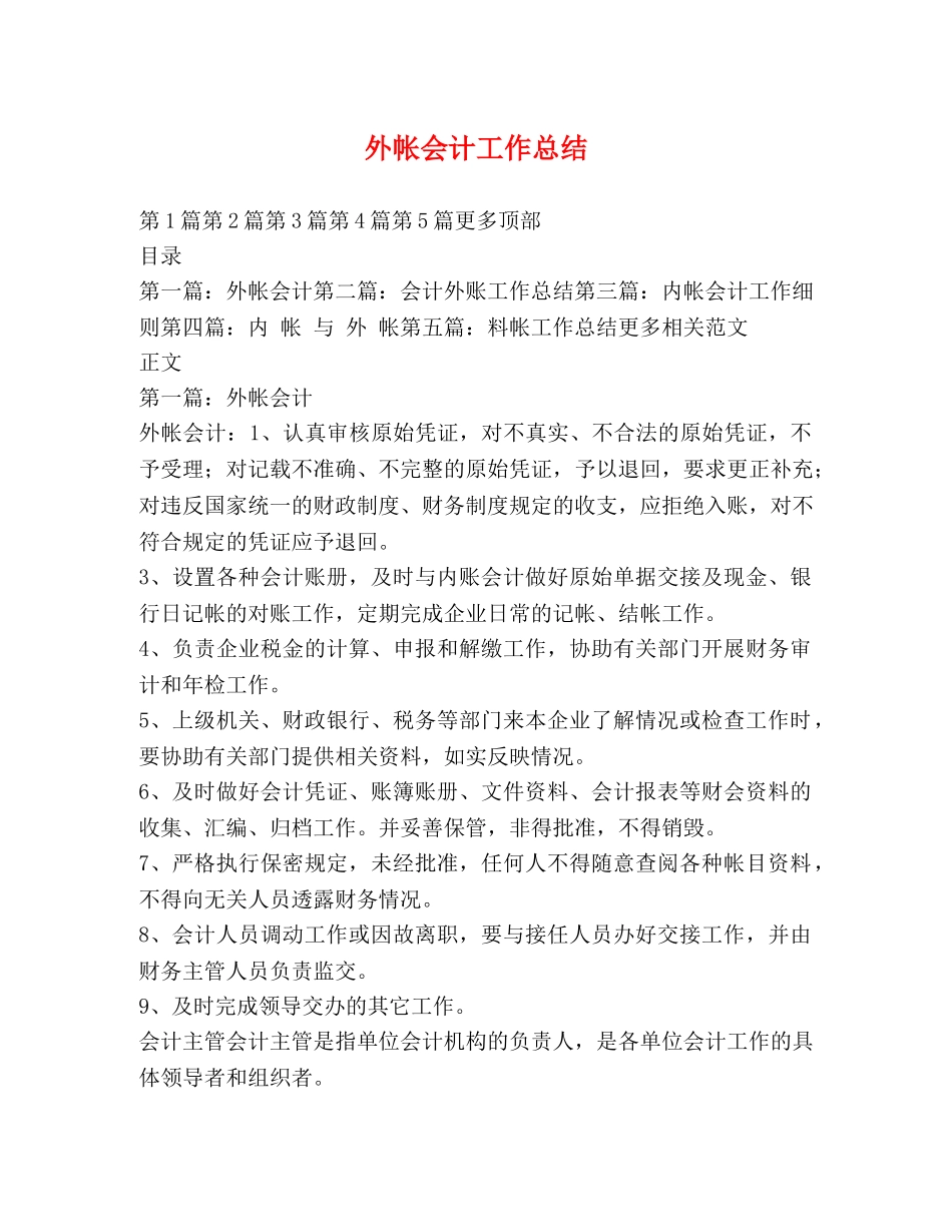 外帐会计工作总结 _第1页