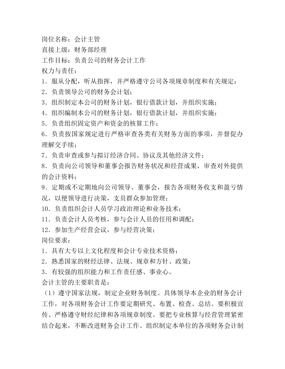 外帐会计工作总结 _第2页