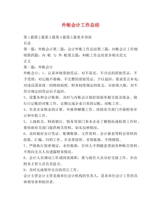 外帐会计工作总结 