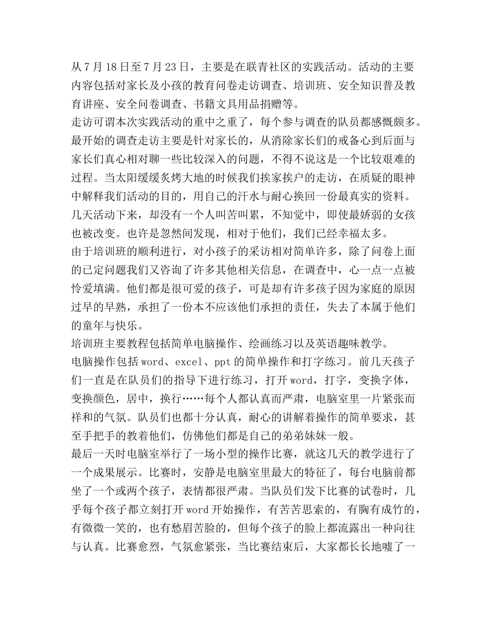 外来务工子女教育暑期社会调查活动总结(精选多篇) _第2页