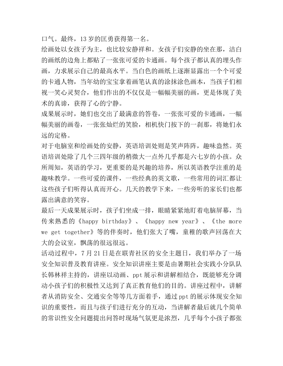 外来务工子女教育暑期社会调查活动总结(精选多篇) _第3页